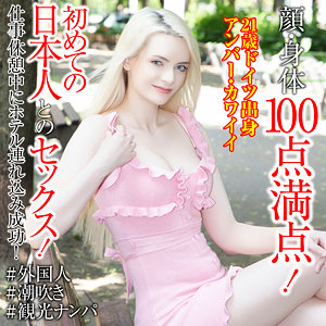 アンバー・カワイイ【世界の素人】  エロ画像200