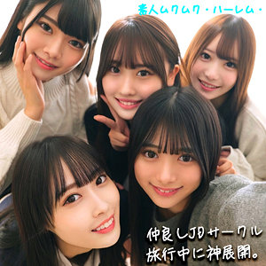 かりん＆みづき＆ひなの＆りた＆みずき【素人ムクムク-ハーレム-】  エロ画像46