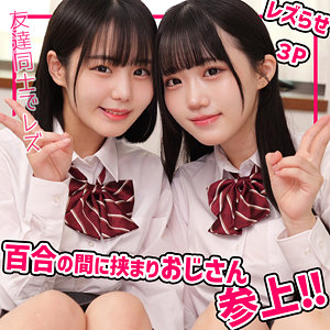 このみちゃん＆みくちゃん【素人ムクムク-W-】  エロ画像52